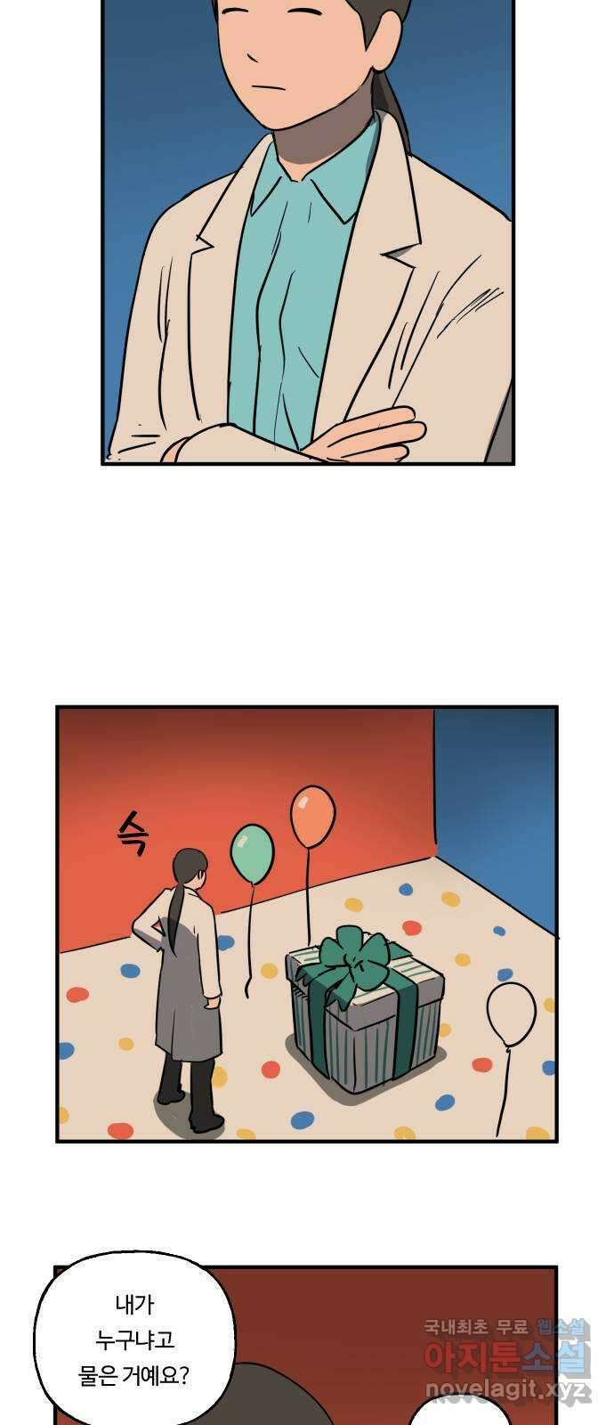 합법해적 파르페 208화 [고요한 밤 거룩한 밤] 4