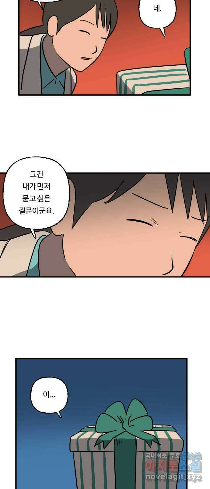 합법해적 파르페 208화 [고요한 밤 거룩한 밤] 5