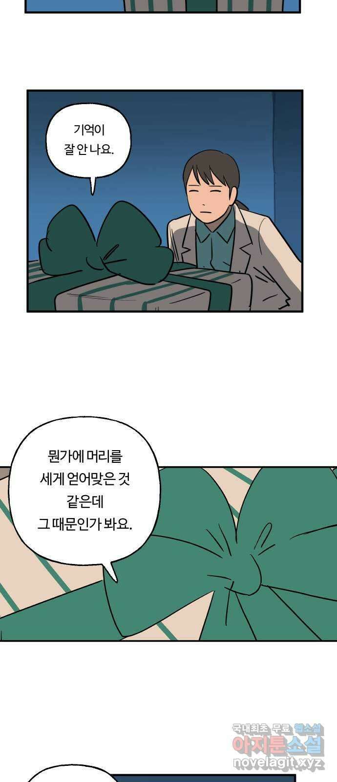 합법해적 파르페 208화 [고요한 밤 거룩한 밤] 6