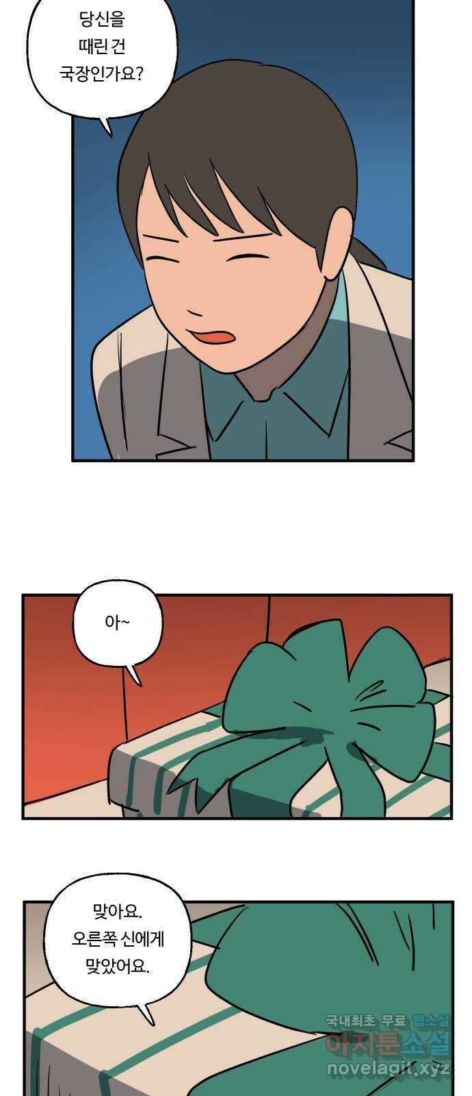 합법해적 파르페 208화 [고요한 밤 거룩한 밤] 7