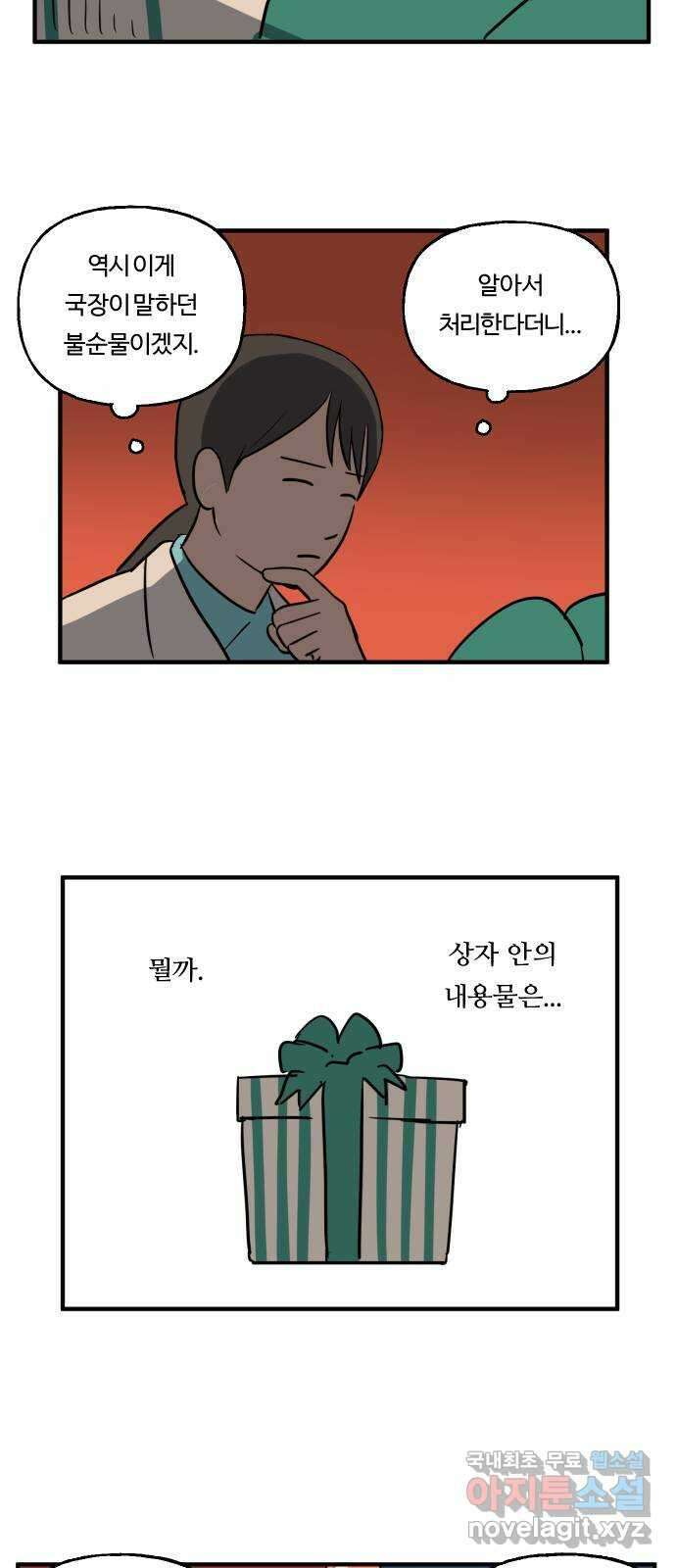 합법해적 파르페 208화 [고요한 밤 거룩한 밤] 8