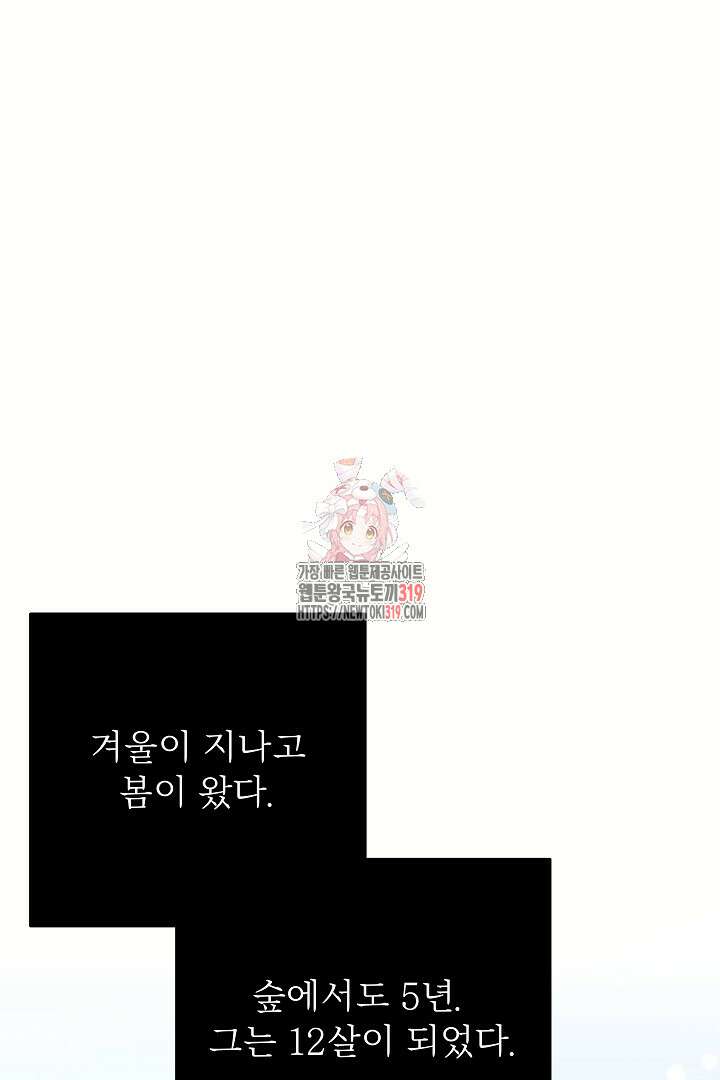 푸른 괴물의 껍질 24화 1