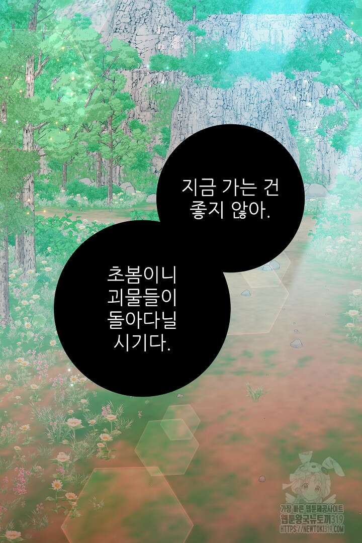 푸른 괴물의 껍질 24화 3