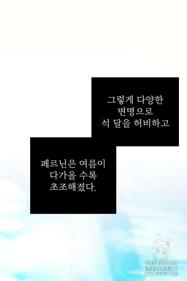 푸른 괴물의 껍질 24화 6