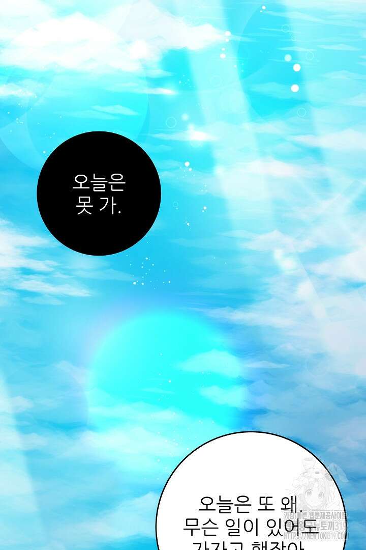 푸른 괴물의 껍질 24화 7