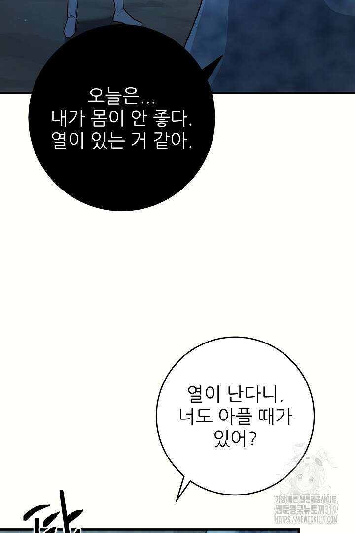 푸른 괴물의 껍질 24화 9
