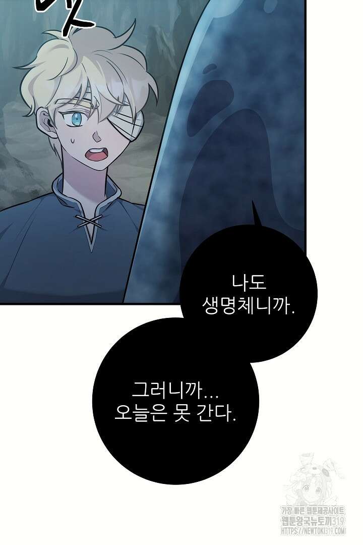 푸른 괴물의 껍질 24화 10