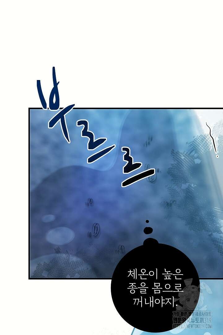 푸른 괴물의 껍질 24화 11