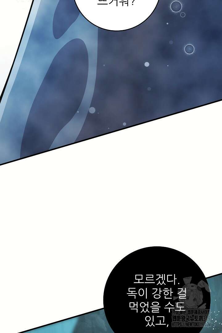 푸른 괴물의 껍질 24화 13