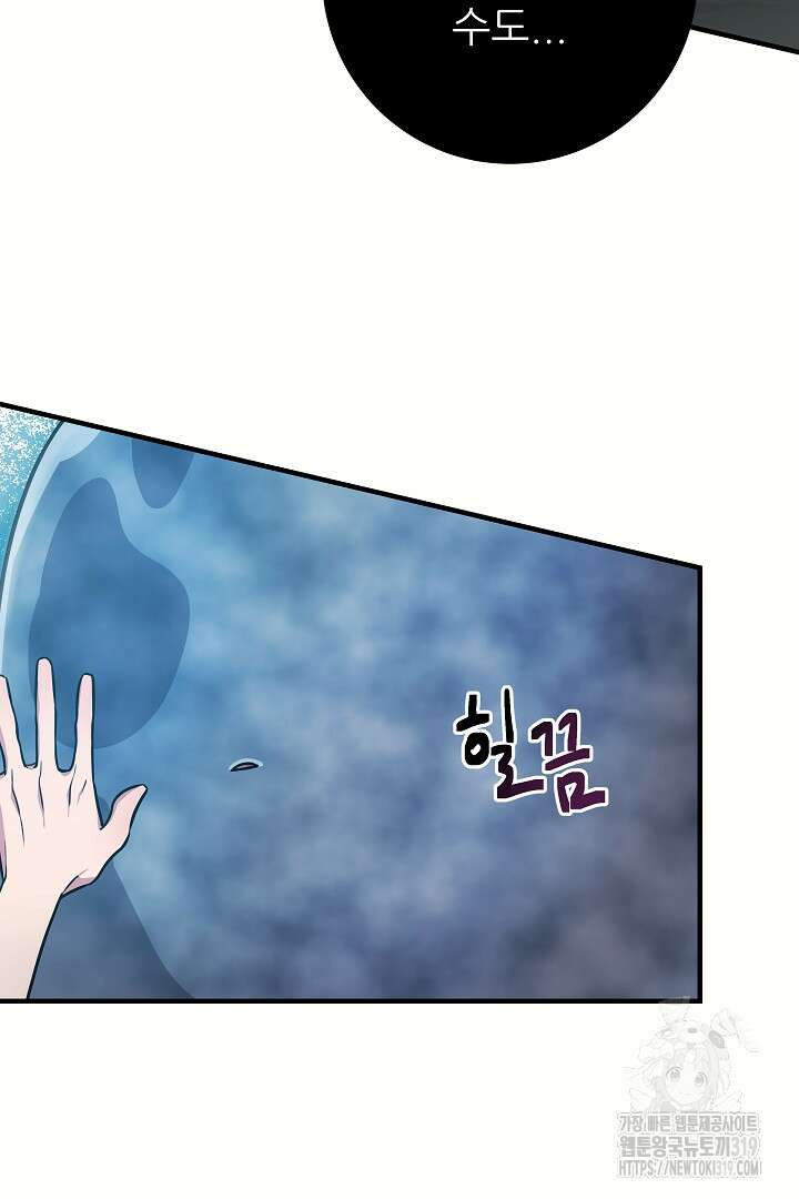 푸른 괴물의 껍질 24화 15