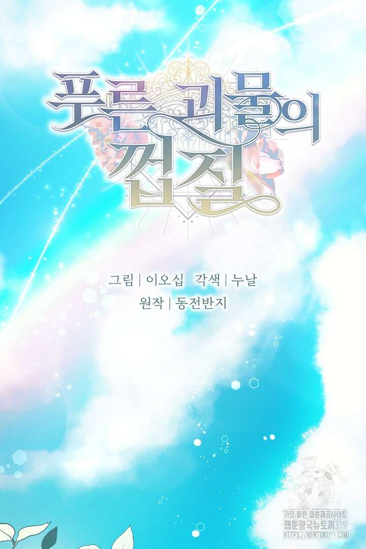 푸른 괴물의 껍질 24화 19