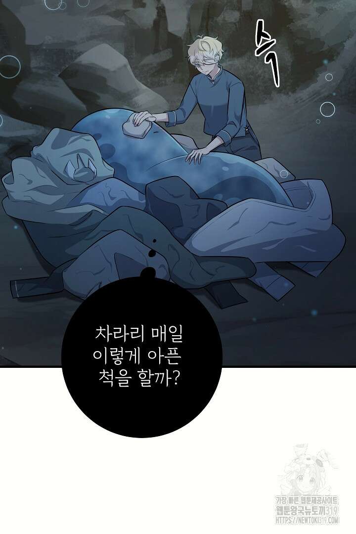 푸른 괴물의 껍질 24화 22