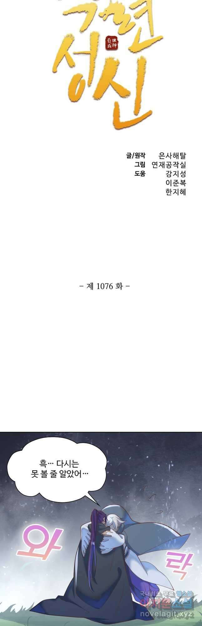백련성신 1076화 3