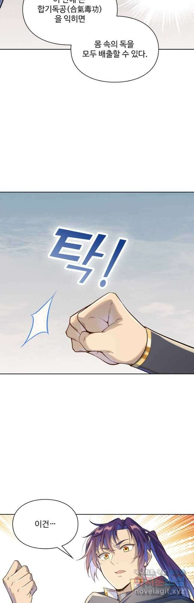 백련성신 1076화 9