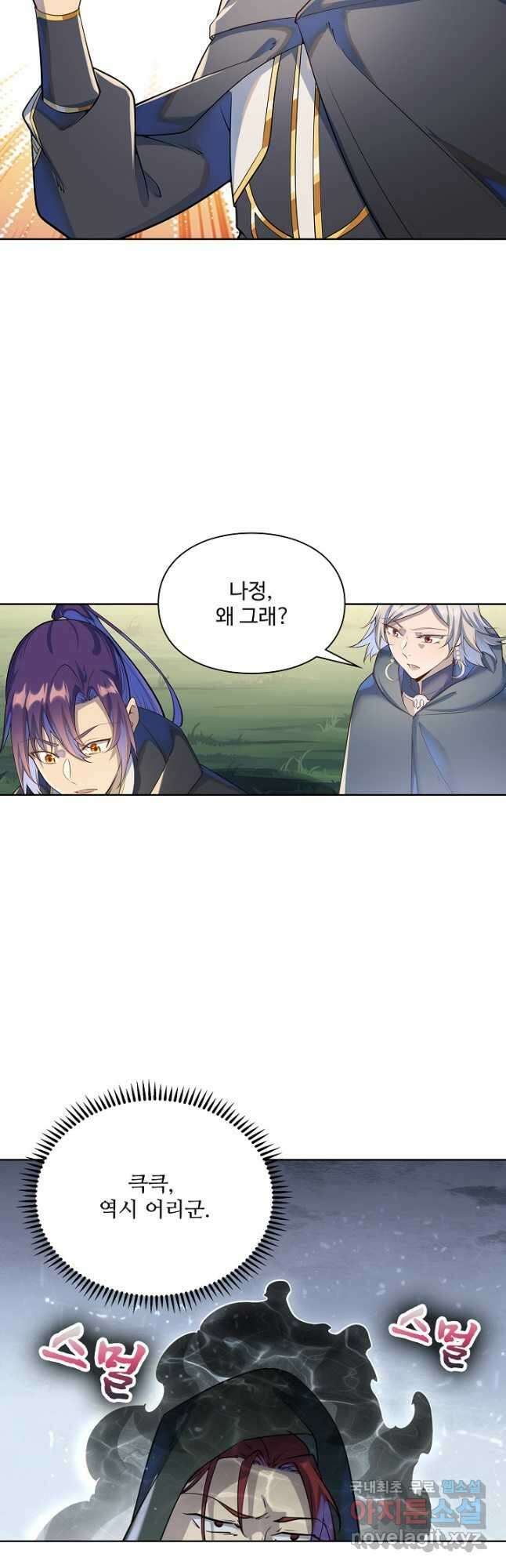백련성신 1076화 10