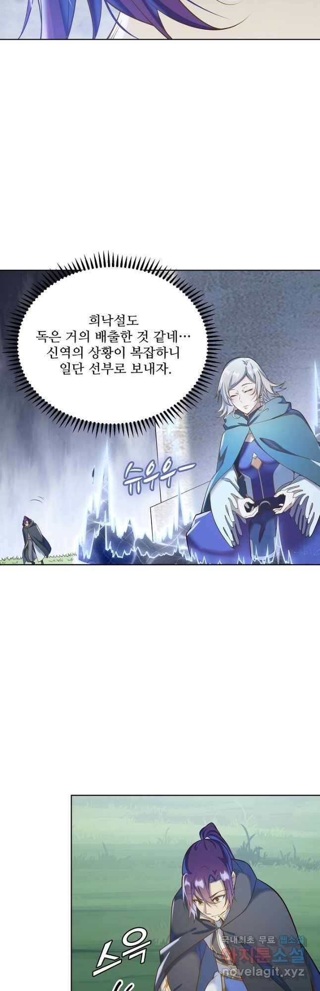 백련성신 1076화 20