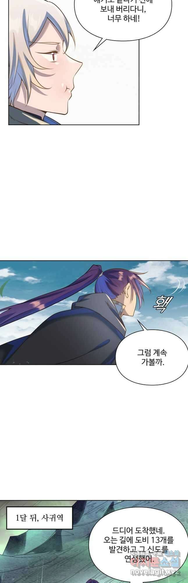 백련성신 1076화 24