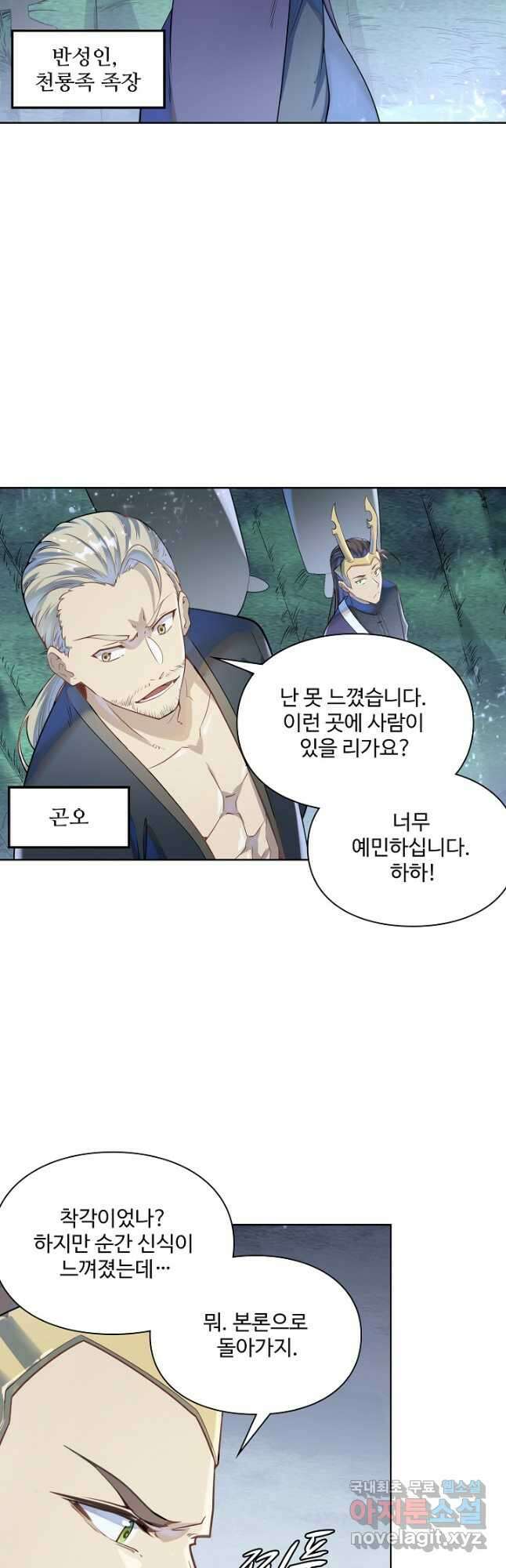 백련성신 1076화 29