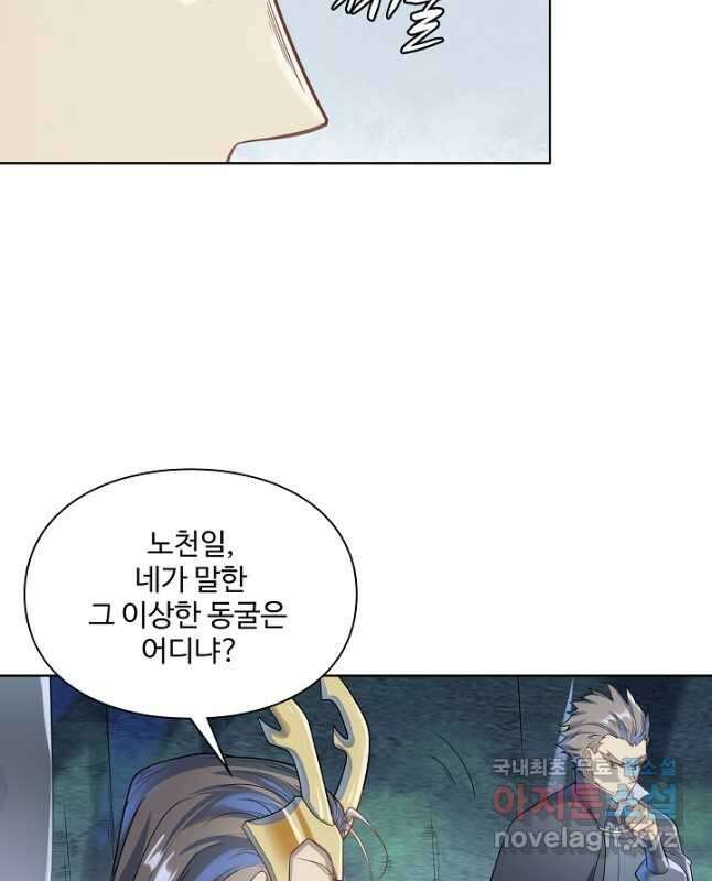 백련성신 1076화 30