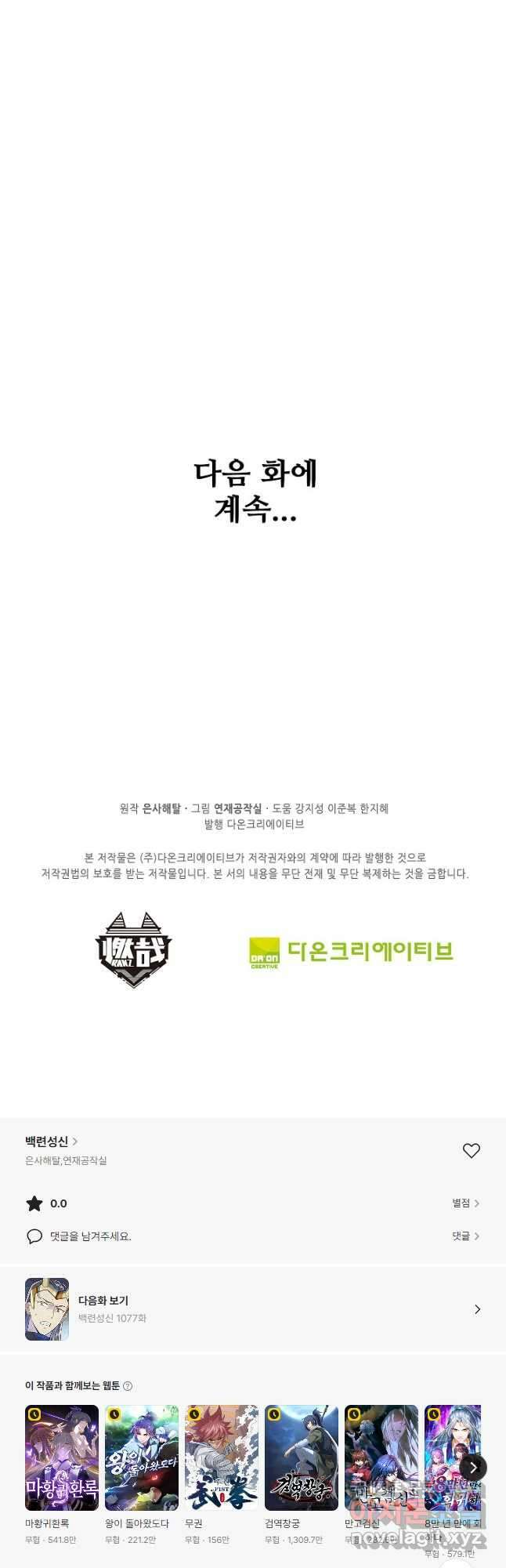 백련성신 1076화 42