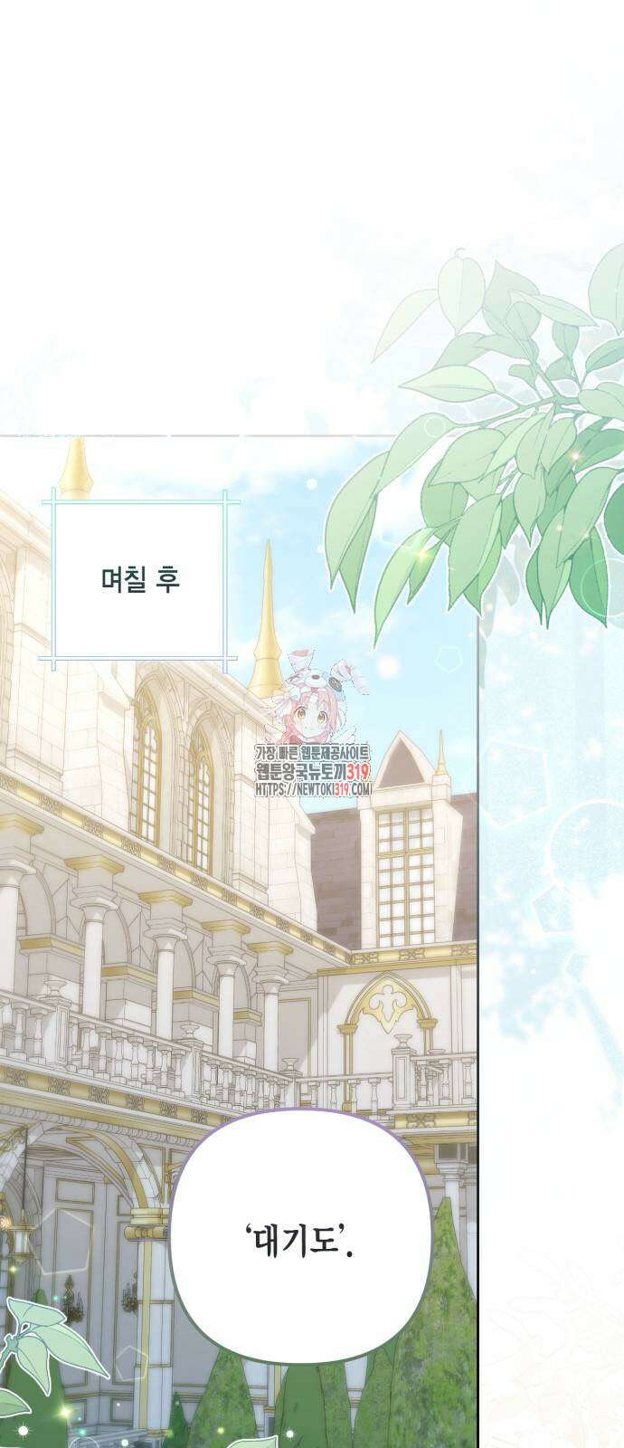 재혼 황후 165화 1