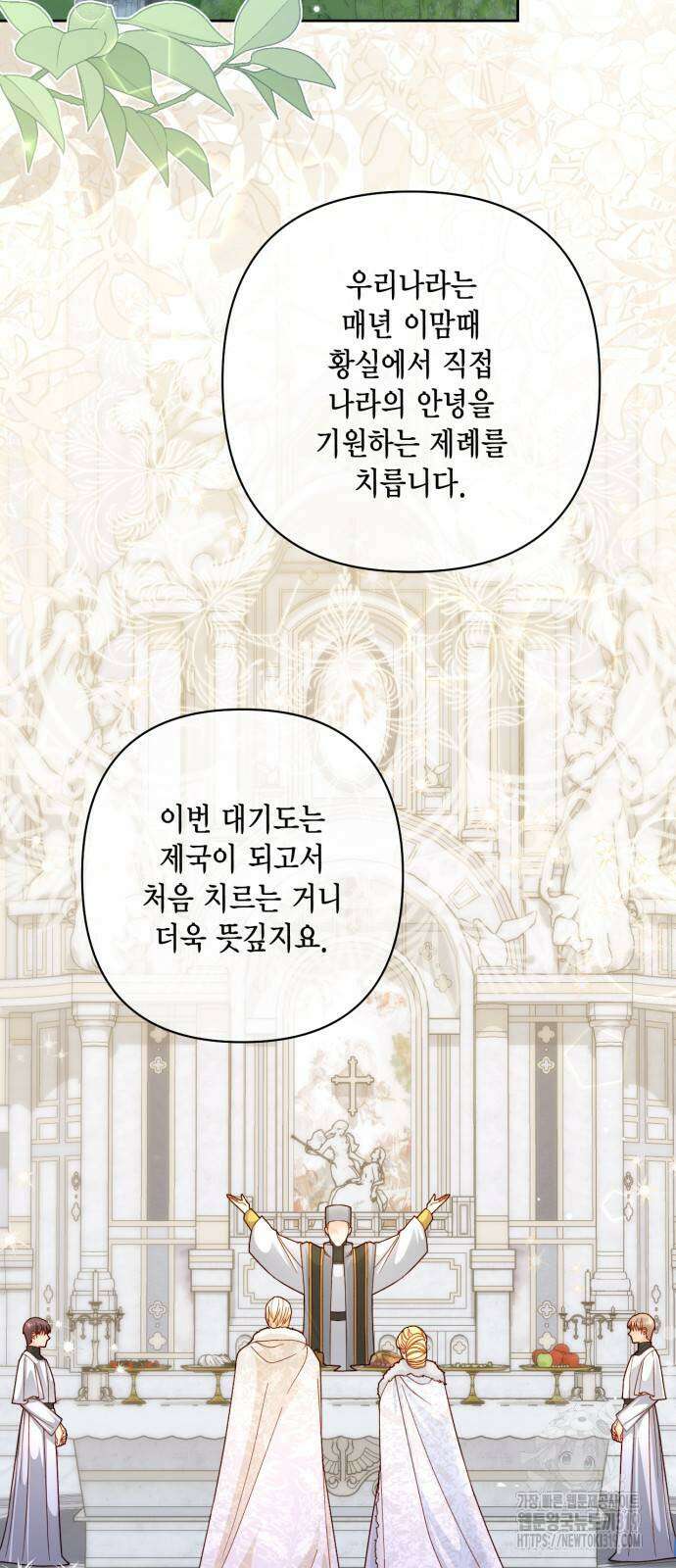 재혼 황후 165화 2