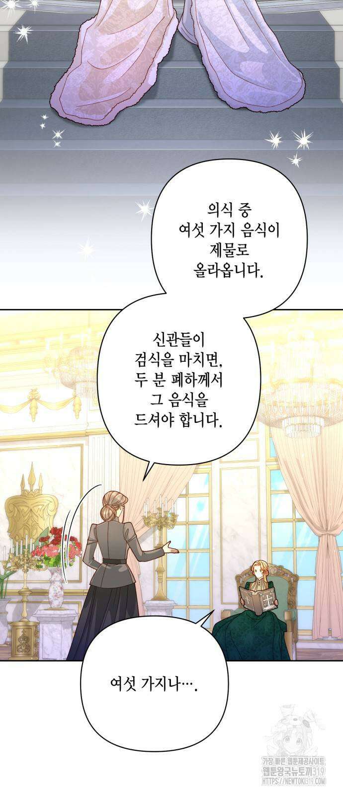 재혼 황후 165화 3