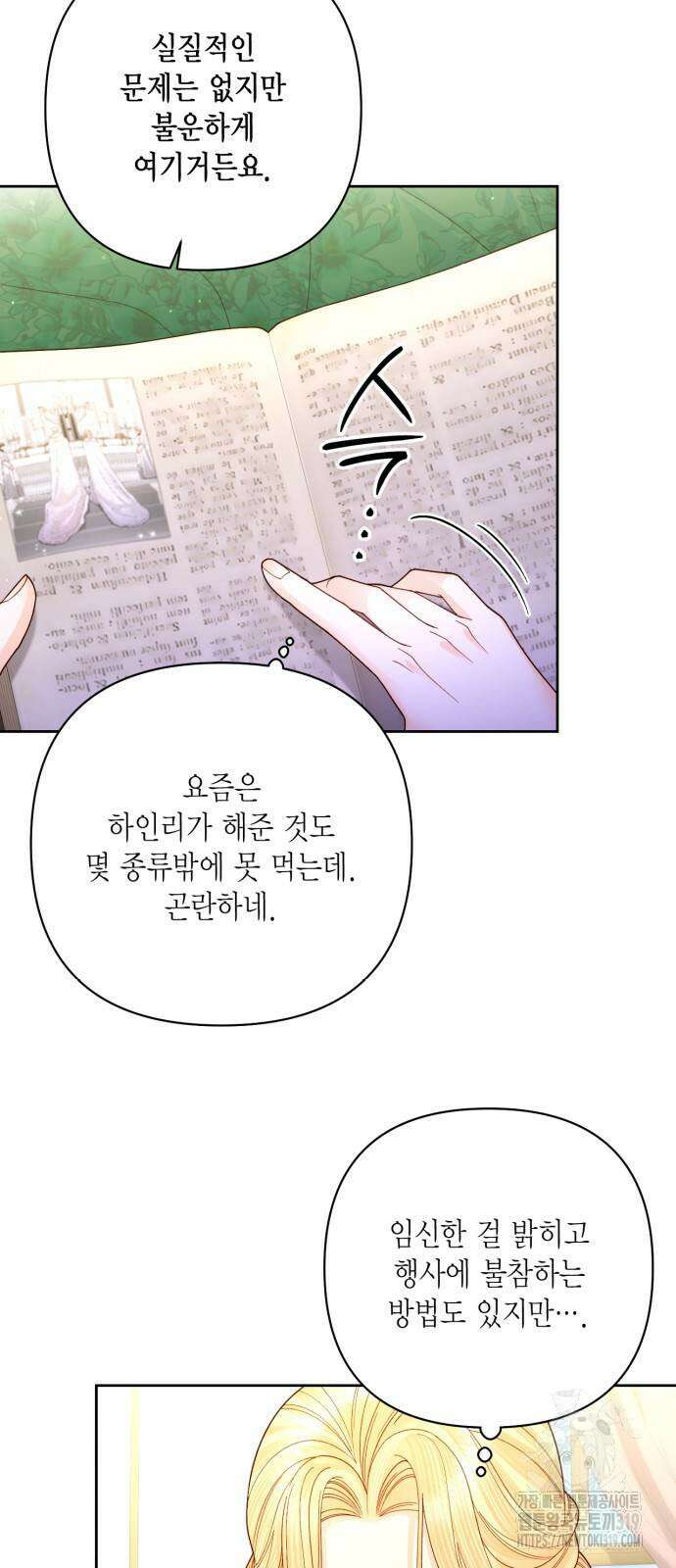 재혼 황후 165화 5