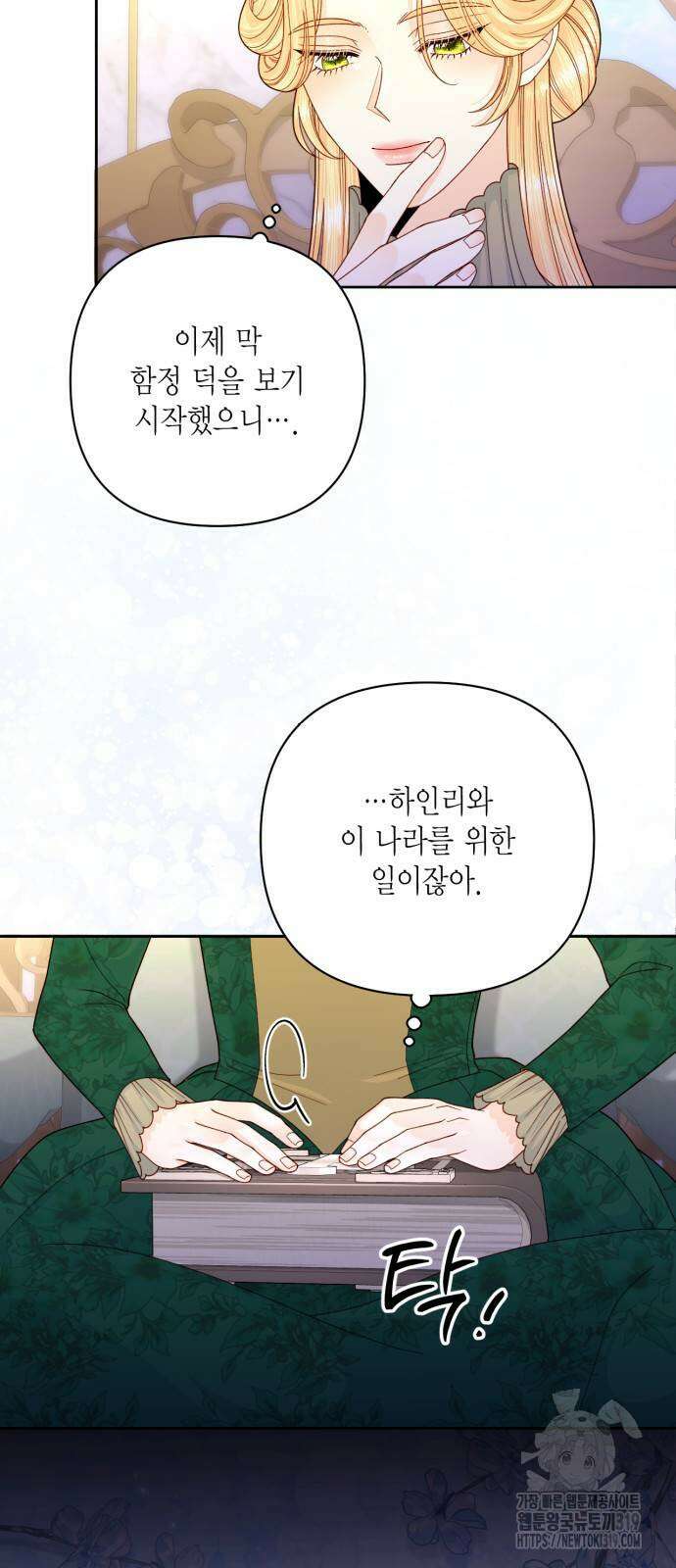 재혼 황후 165화 6