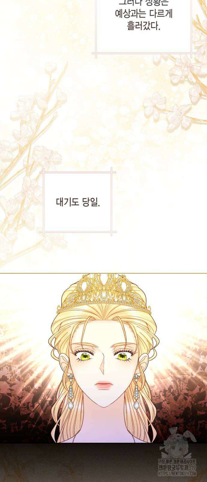 재혼 황후 165화 8