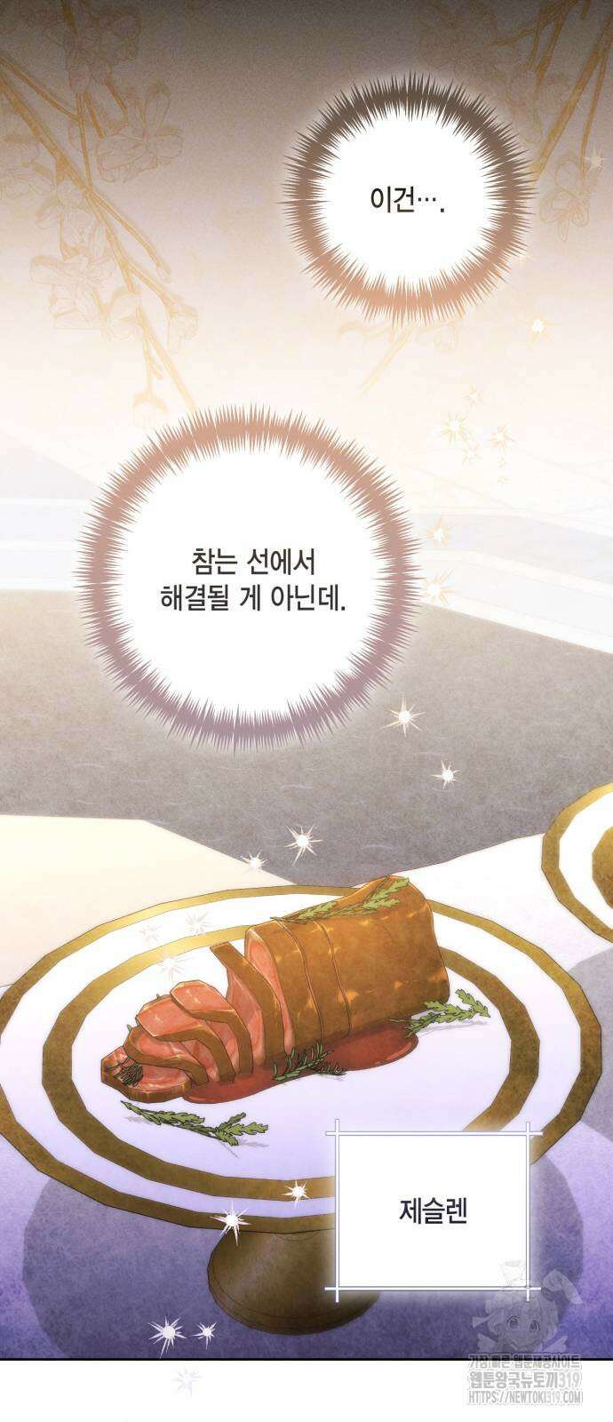 재혼 황후 165화 9