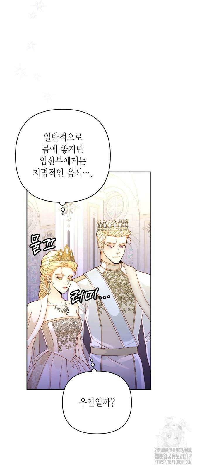 재혼 황후 165화 10