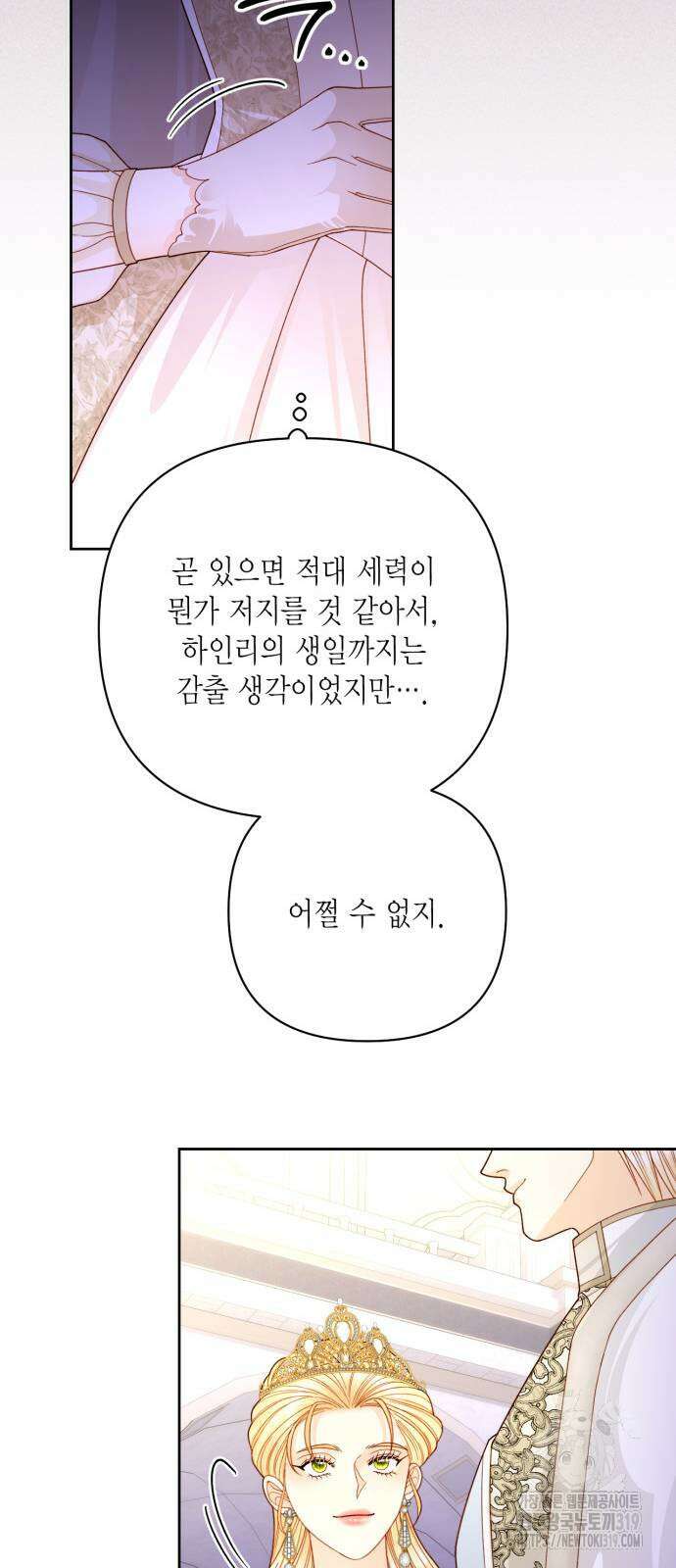 재혼 황후 165화 13