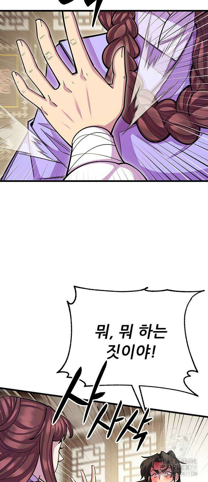 천하제일 대사형 65화 2