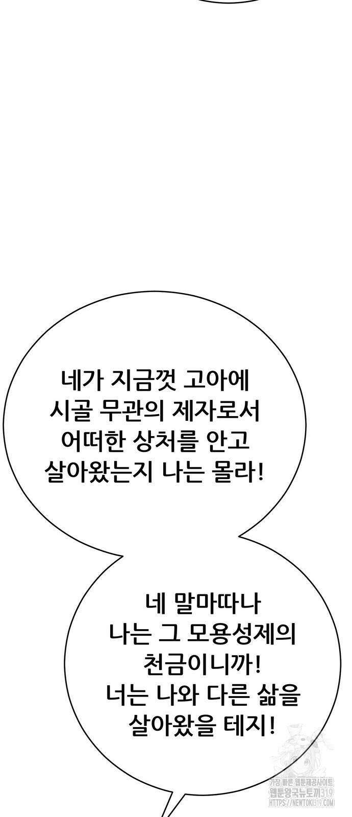 천하제일 대사형 65화 13