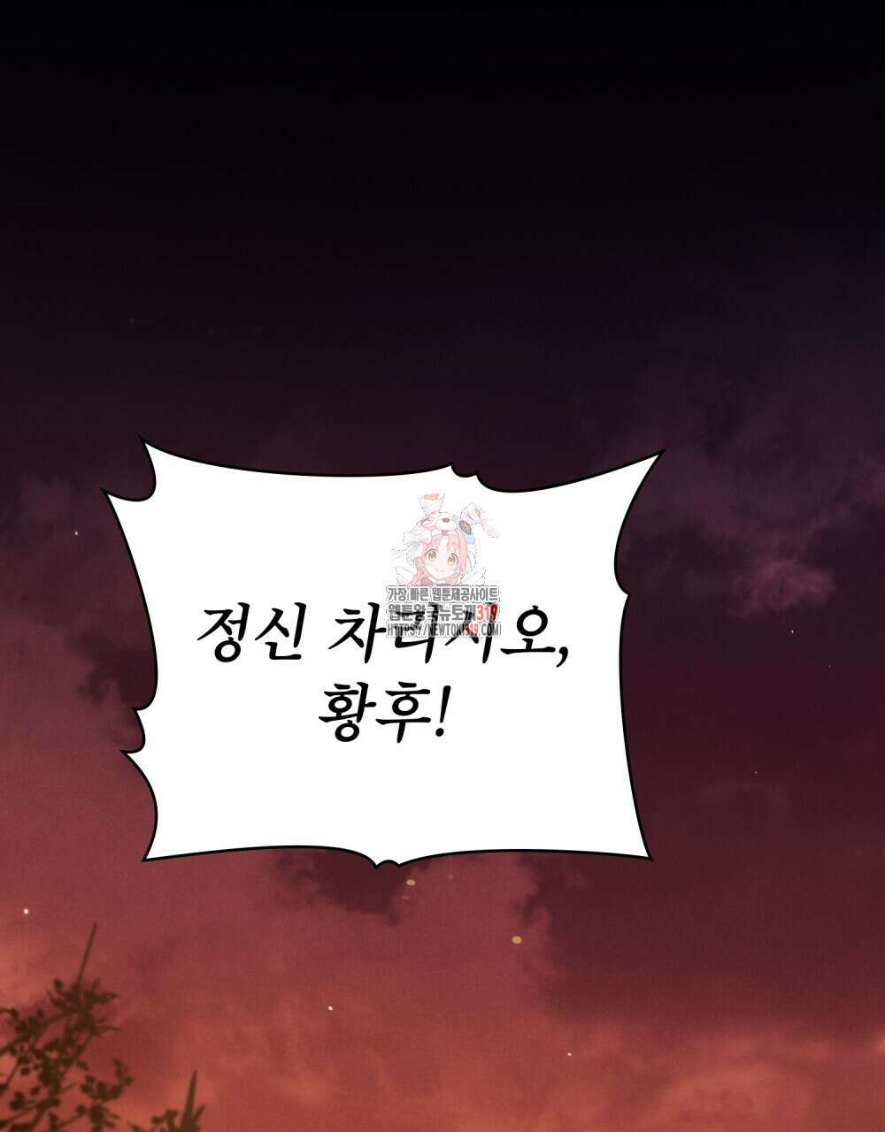 상냥한 원수와의 정략결혼 41화 1