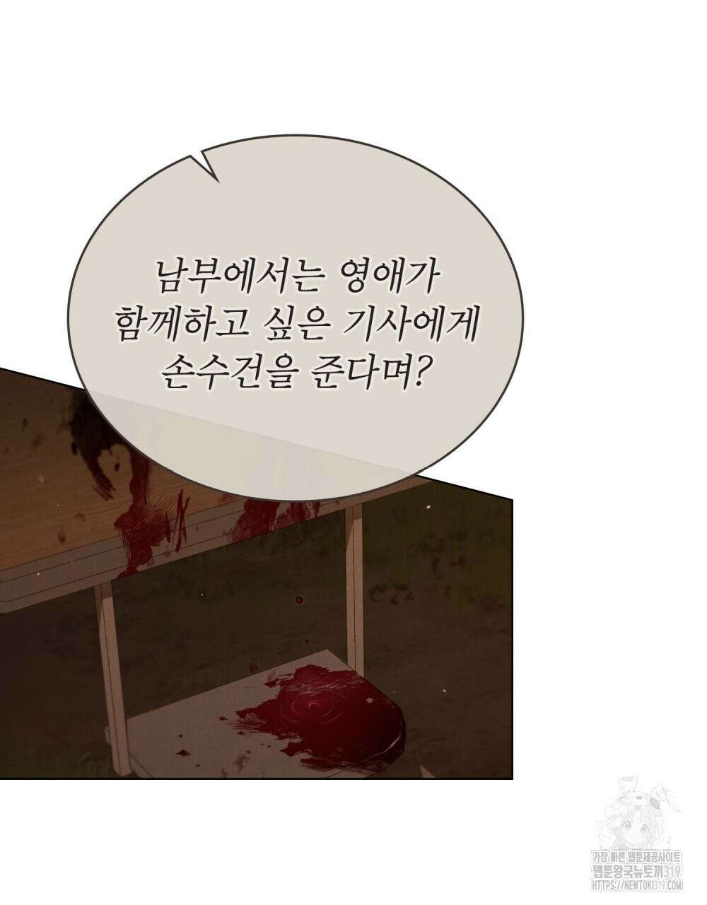 상냥한 원수와의 정략결혼 41화 5