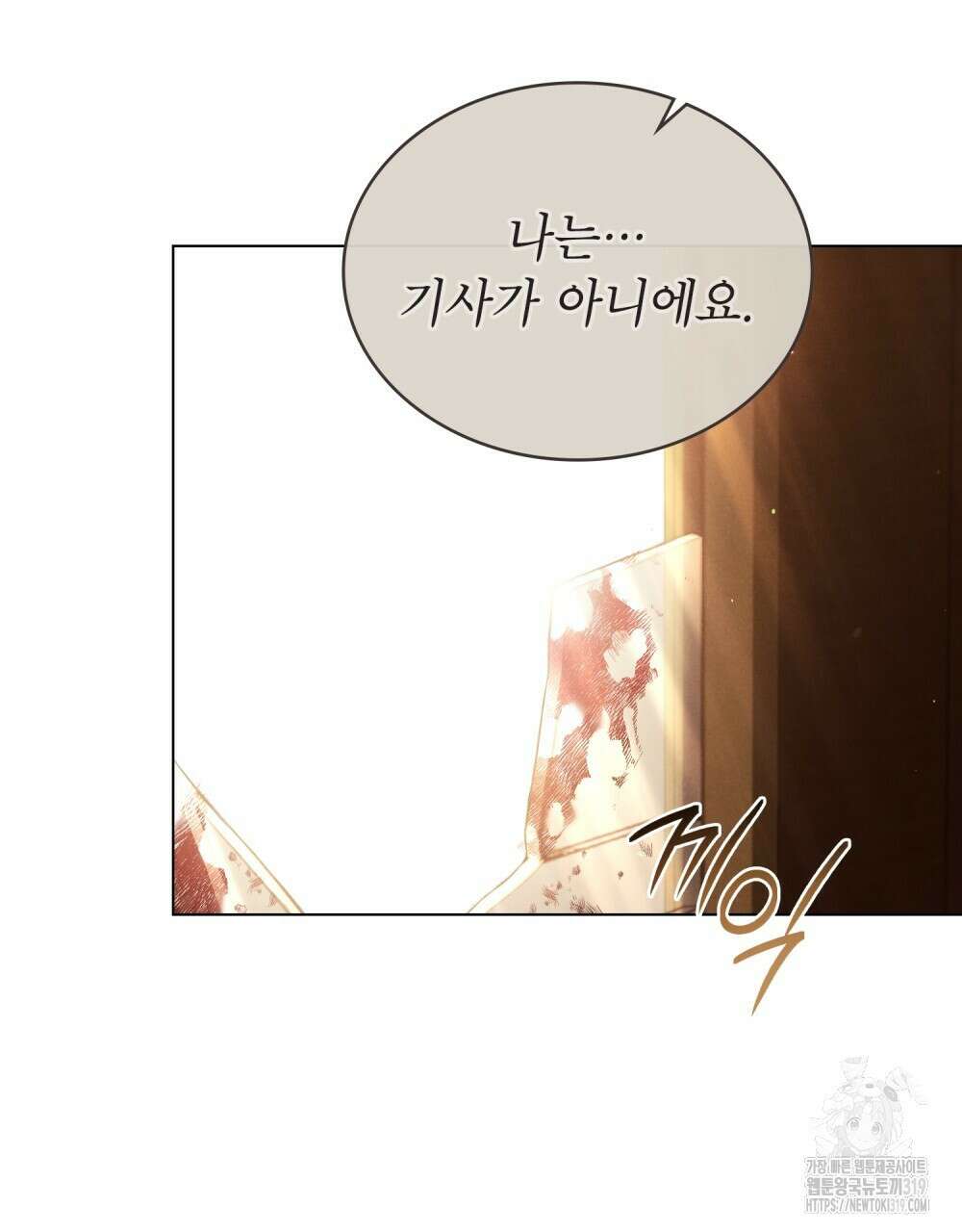 상냥한 원수와의 정략결혼 41화 6