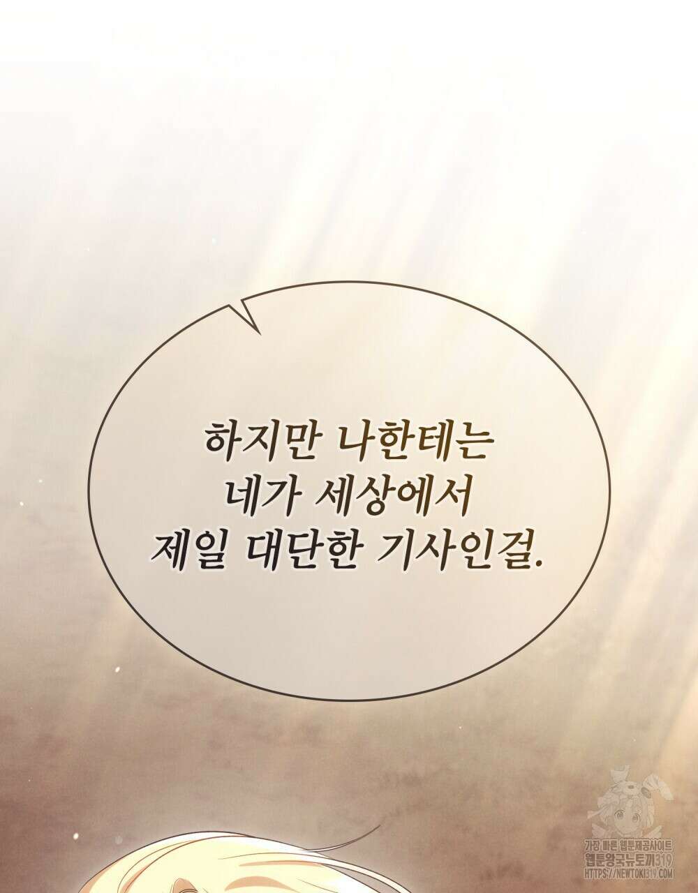 상냥한 원수와의 정략결혼 41화 7