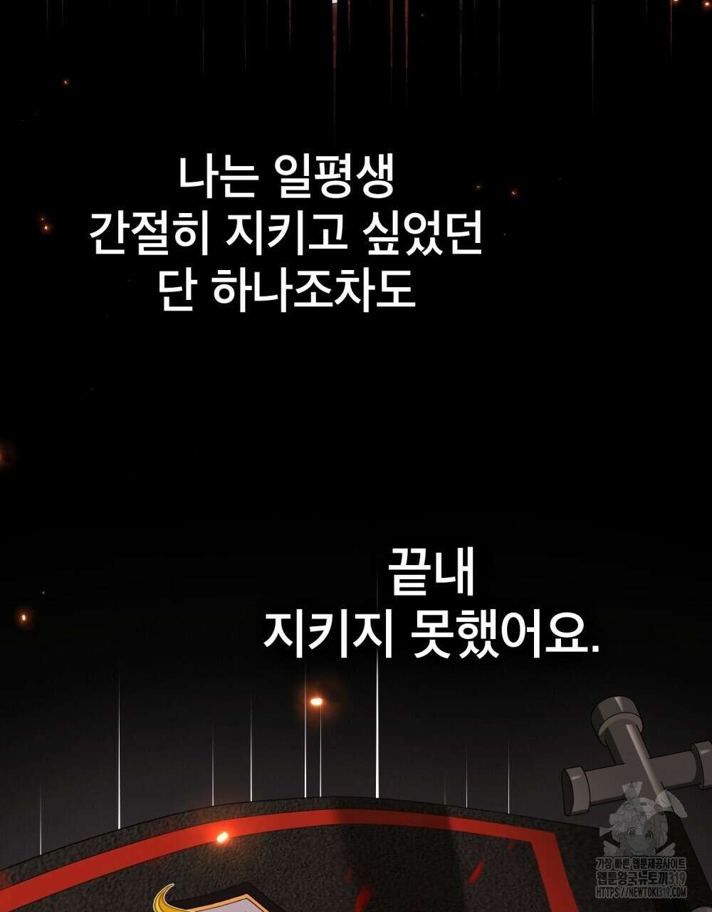 상냥한 원수와의 정략결혼 41화 17