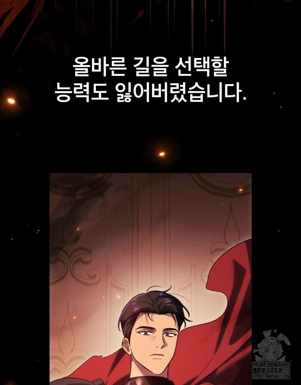 상냥한 원수와의 정략결혼 41화 20