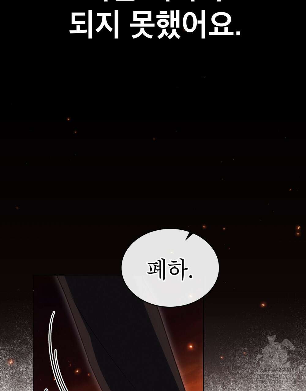 상냥한 원수와의 정략결혼 41화 22