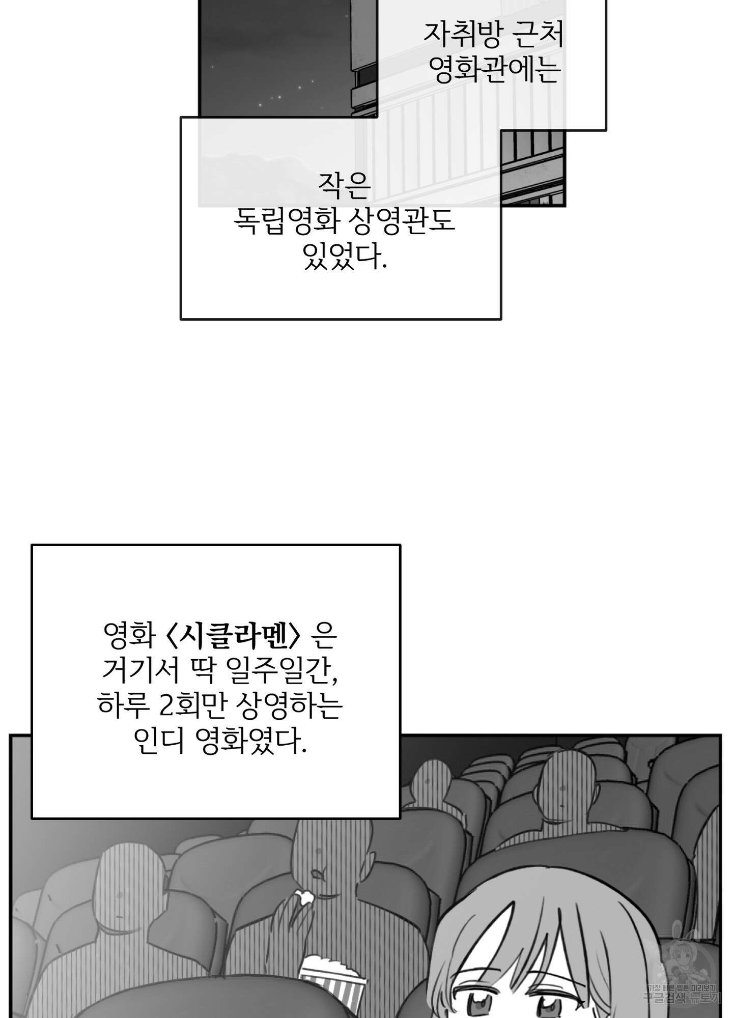 힘 쓰는 일은 자신 있습니다 외전A 1화 3