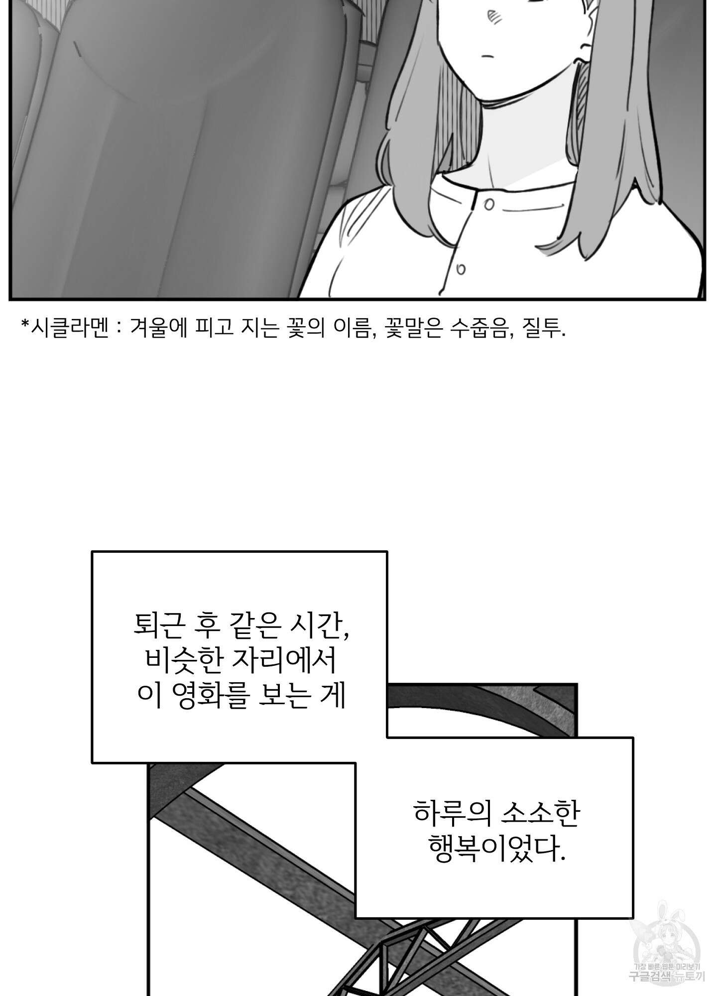 힘 쓰는 일은 자신 있습니다 외전A 1화 4