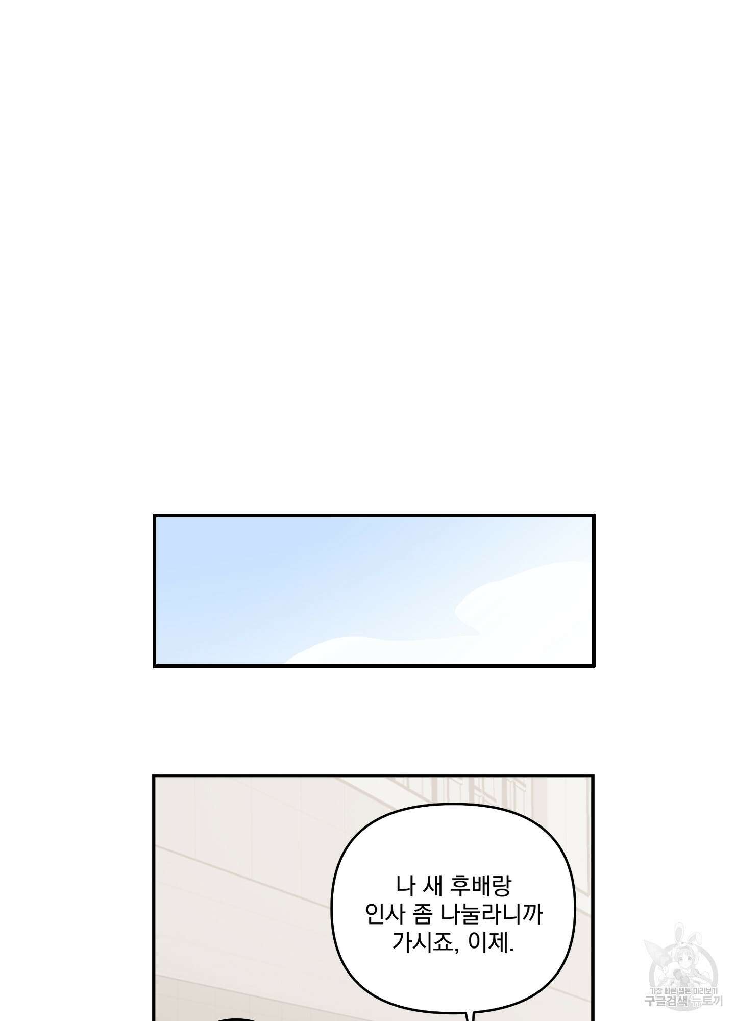 힘 쓰는 일은 자신 있습니다 외전A 3화 2