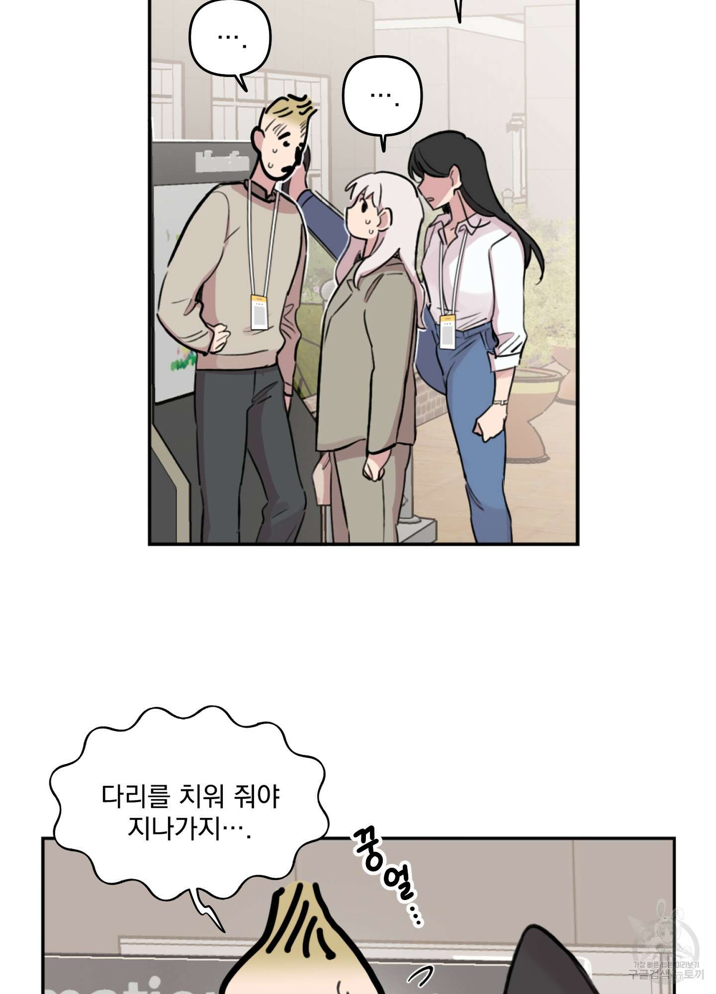 힘 쓰는 일은 자신 있습니다 외전A 3화 3