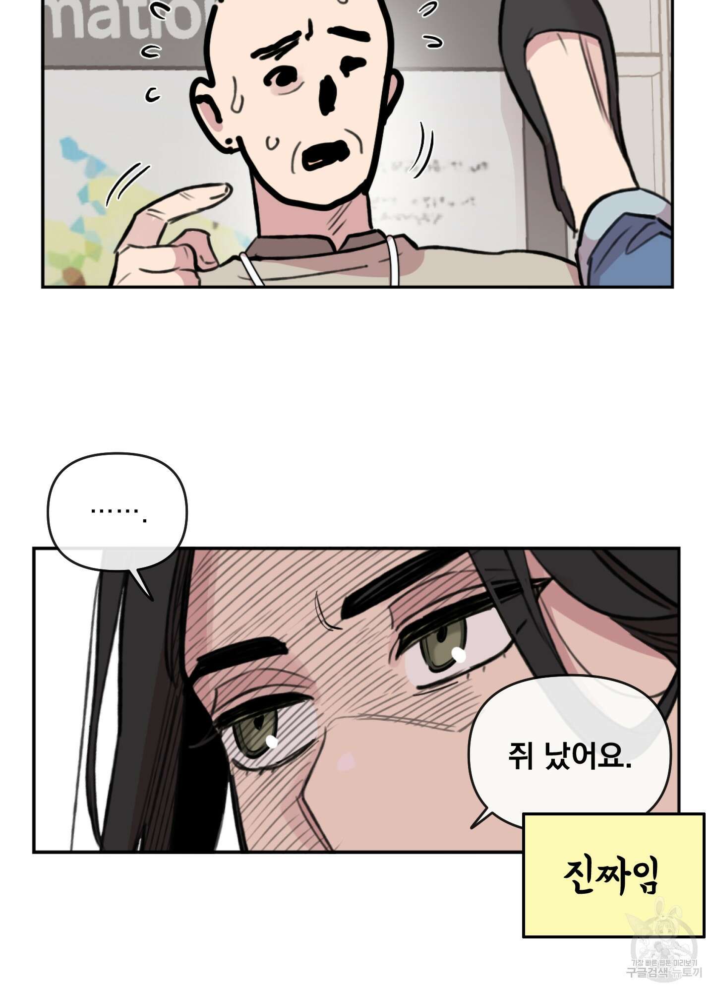 힘 쓰는 일은 자신 있습니다 외전A 3화 4