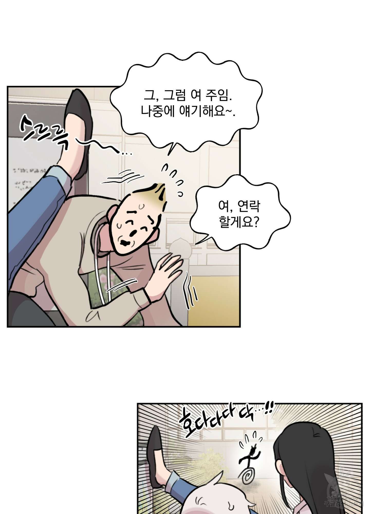 힘 쓰는 일은 자신 있습니다 외전A 3화 5