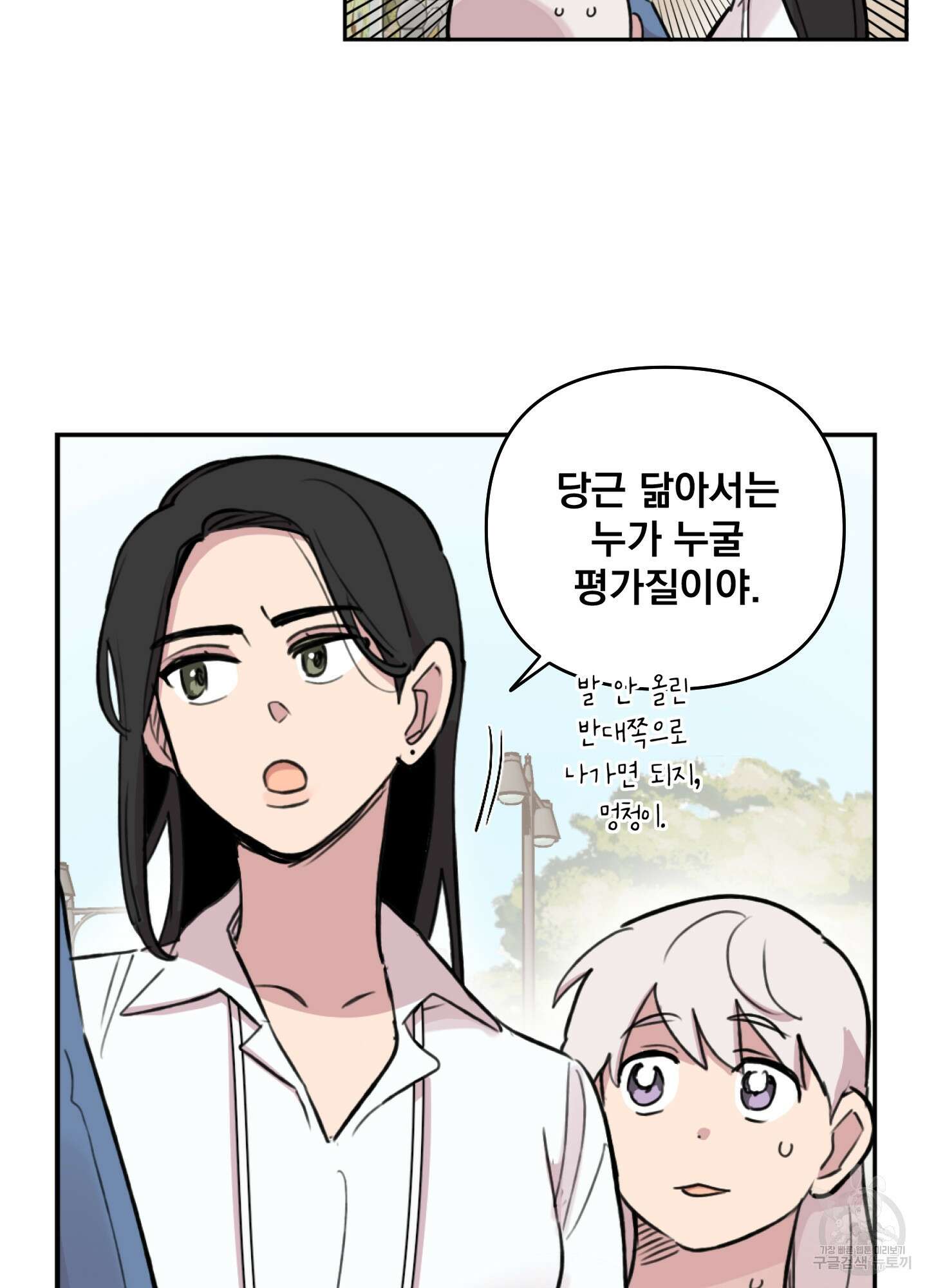 힘 쓰는 일은 자신 있습니다 외전A 3화 6