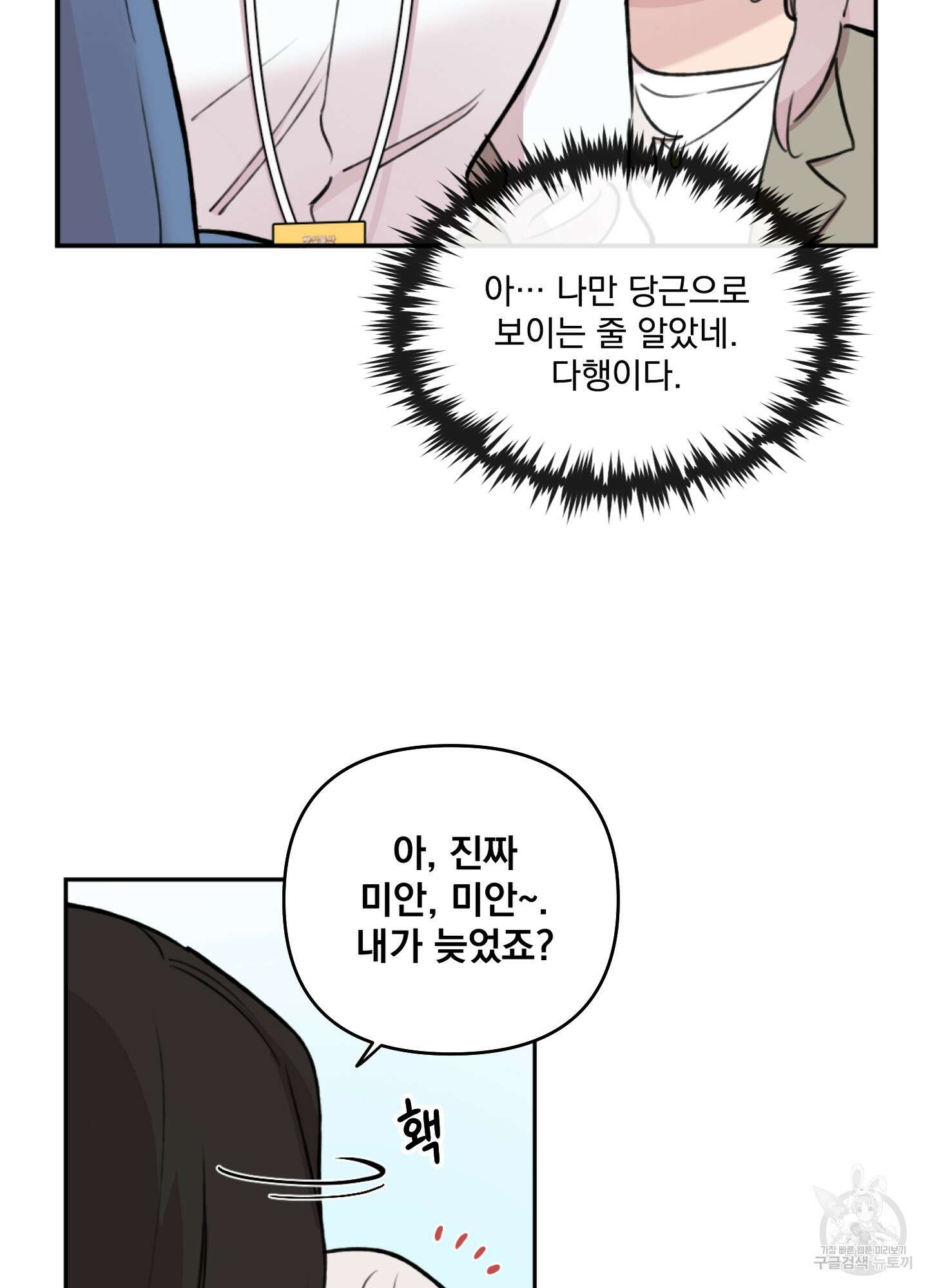 힘 쓰는 일은 자신 있습니다 외전A 3화 7